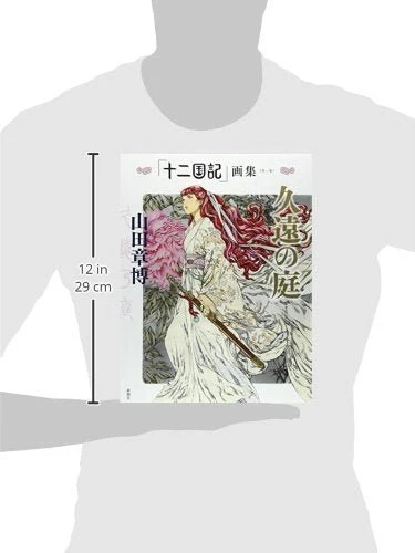 The Twelve Kingdoms: Garden of Eternity Art Book (Vol 1) - Image 3