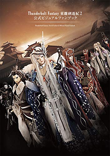 Thunderbolt Fantasy Official Visual Fan Book Volume 2