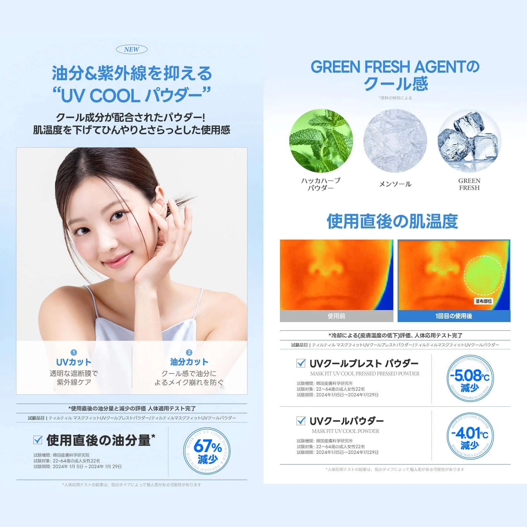 TIRTIR MASK FIT UV COOL POWDER SPF30 PA+++ (Presto) - Image 3