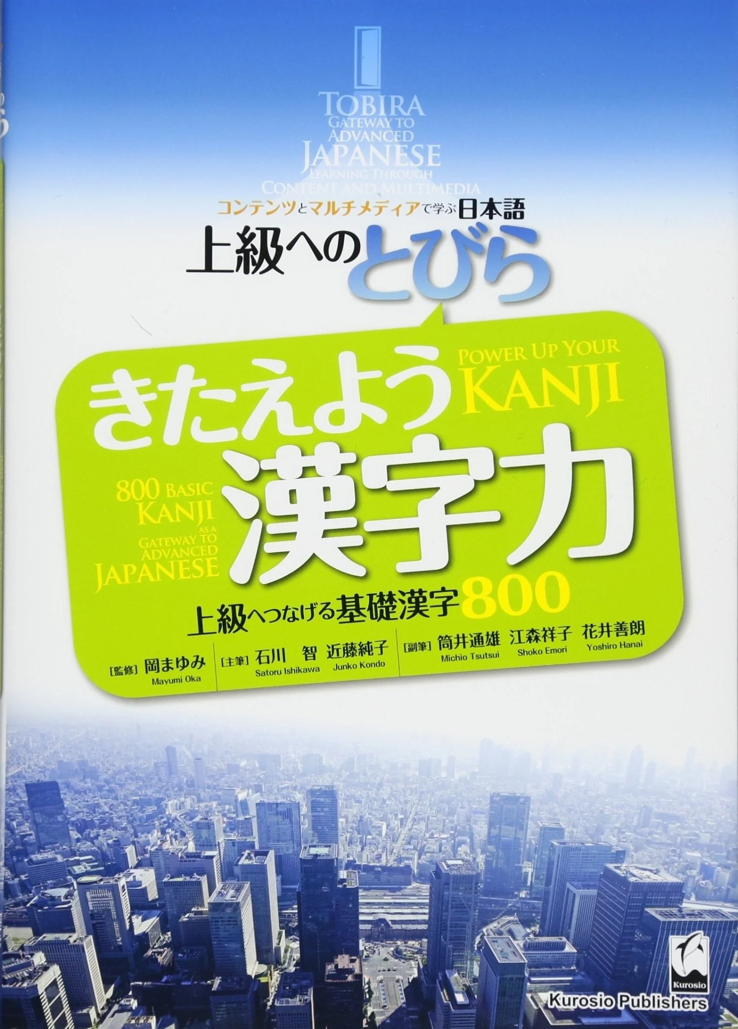 Tobira Power Up Your Kanji 800 Basic Kanji Gateway to Advanced Japanese
