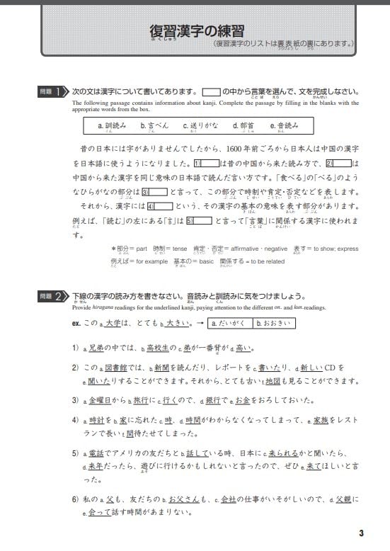 Tobira Power Up Your Kanji 800 Basic Kanji Gateway to Advanced Japanese - Image 5