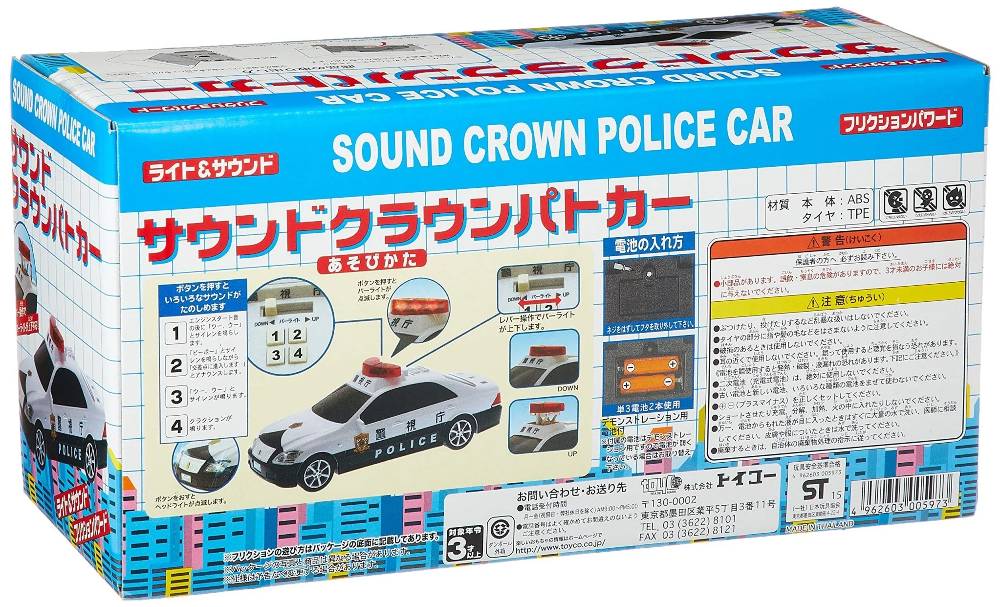 Toyco Sound & Friction Crown Police Car - Image 5