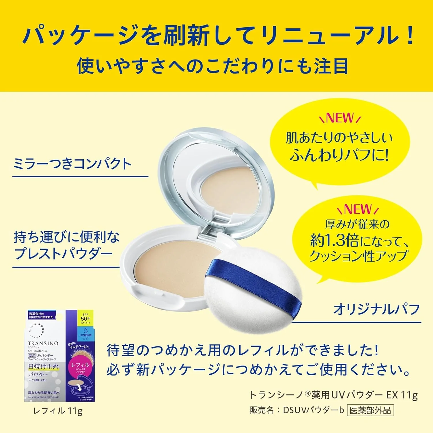 Transino UV Powder EX Medicated Sunscreen Face Powder 11g - Image 7