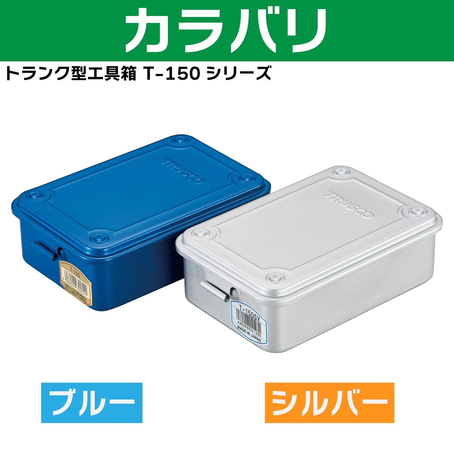 TRUSCO Trunk-Style Toolbox T-150 154 x 105 x 52 mm Blue - Image 4