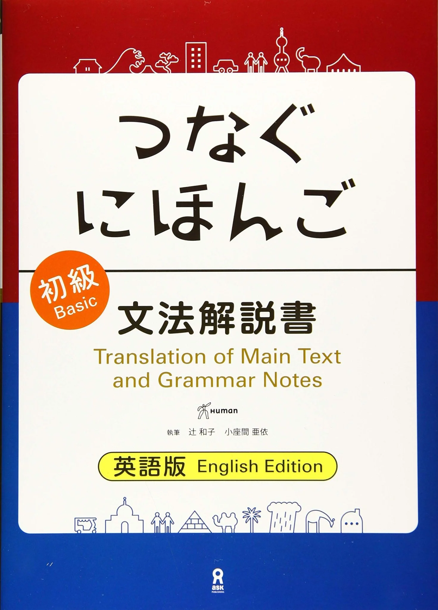 Tsuna-gu Nihongo: Beginner Grammar Guide (English Edition)