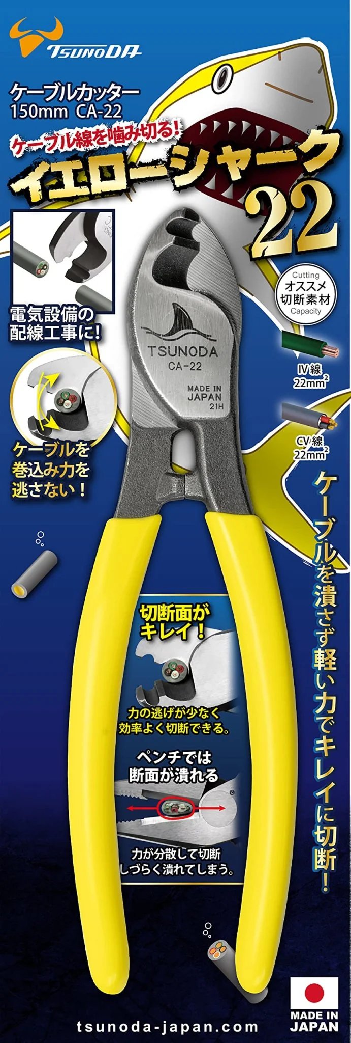 Tsunoda Yellow Shark 22 Cable Cutter Copper IV wire up to 22 mm² 150mm - Image 6