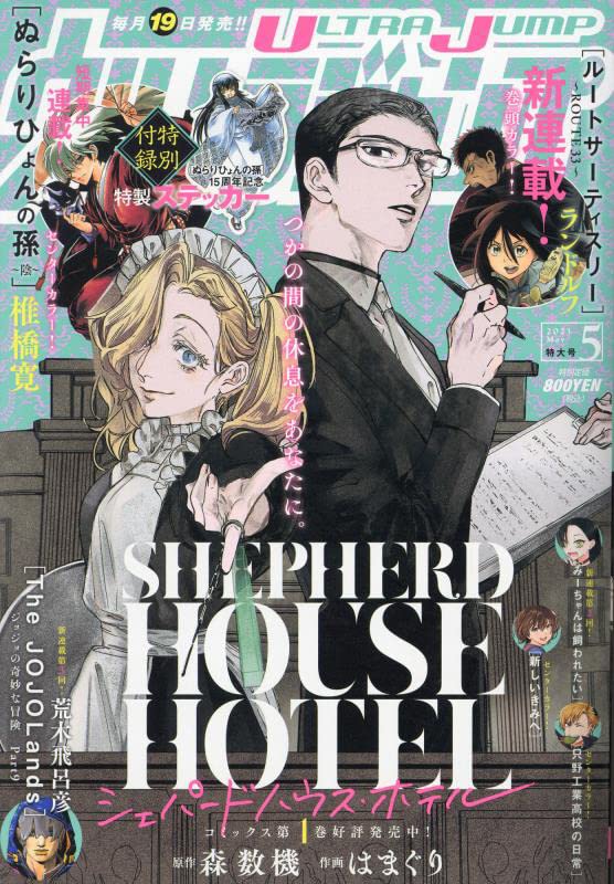 ULTRA JUMP May 2023 Jojo Land Shepherd House Hotel Japanese Magazine Manga Book