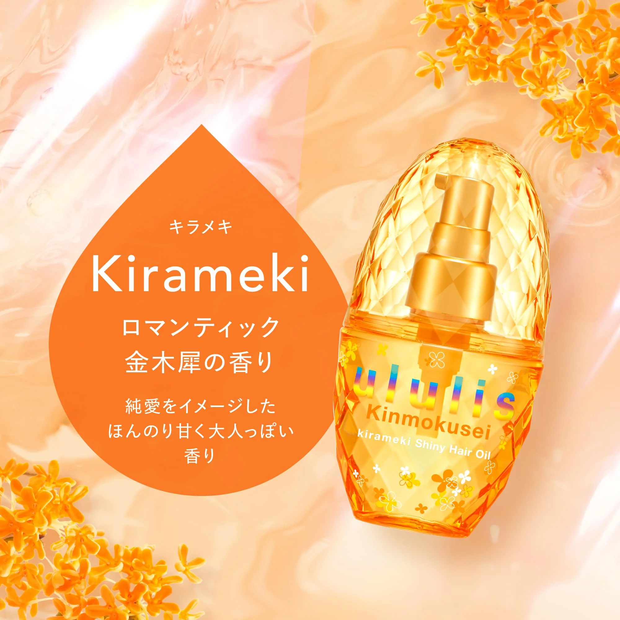 ululis Kinmokusei Water Conch Shiny Hair Oil 100mL - Image 2