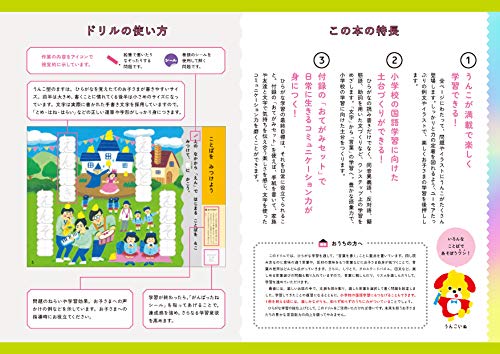 Unko Drill Hiragana Plus 5-6sai (Toddler Drill) - Study Japanese - Image 2