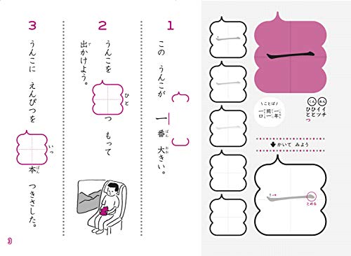 Unko Drill Kanji Kanji Shogaku Grade 1 (Unko Drill Series) - Study Japanese - Image 3