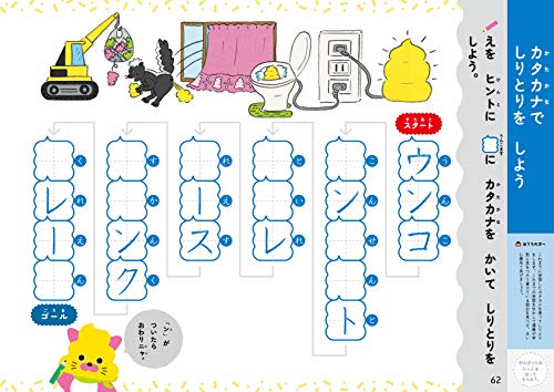 Unko Drill Katakana 4/5sai (Toddler Drill) - Study Japanese - Image 9