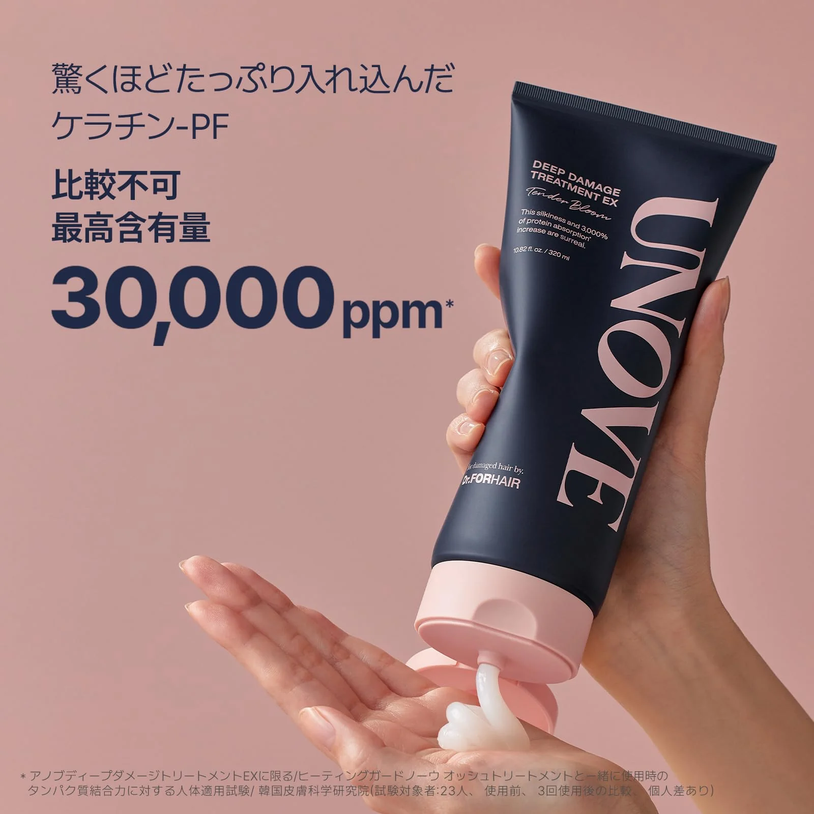 UNOVE Deep Damage Treatment EX 320ml Tender Bloom - Image 3