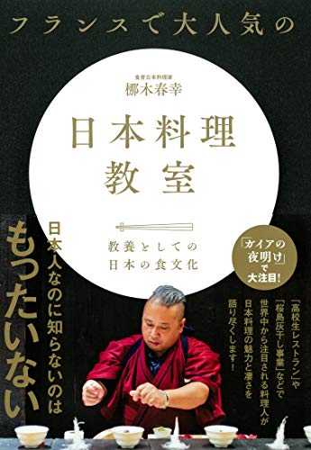 Very popular Japanese cooking class in France Japanese Books