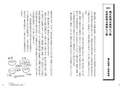 Very popular Japanese cooking class in France Japanese Books - Image 3