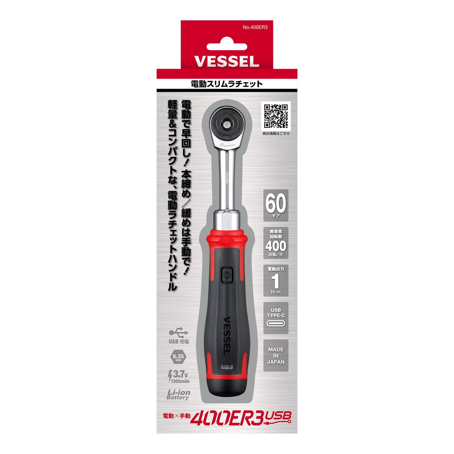 VESSEL Cordless Electric Slim Ratchet 400ER3