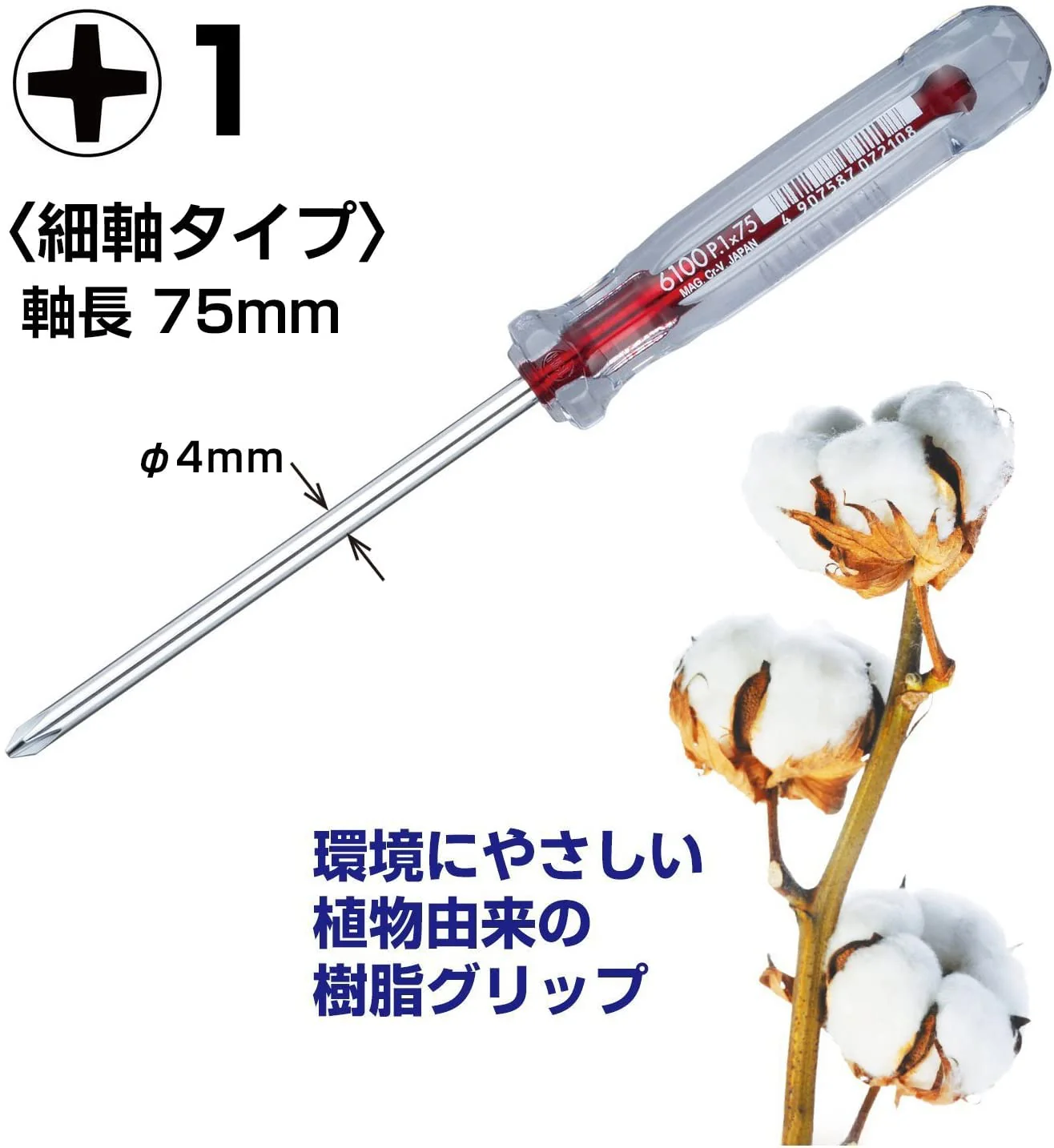 Vessel Crystal Line Slim-Shaft Phillips #1×75mm Screwdriver 6100 - Image 4