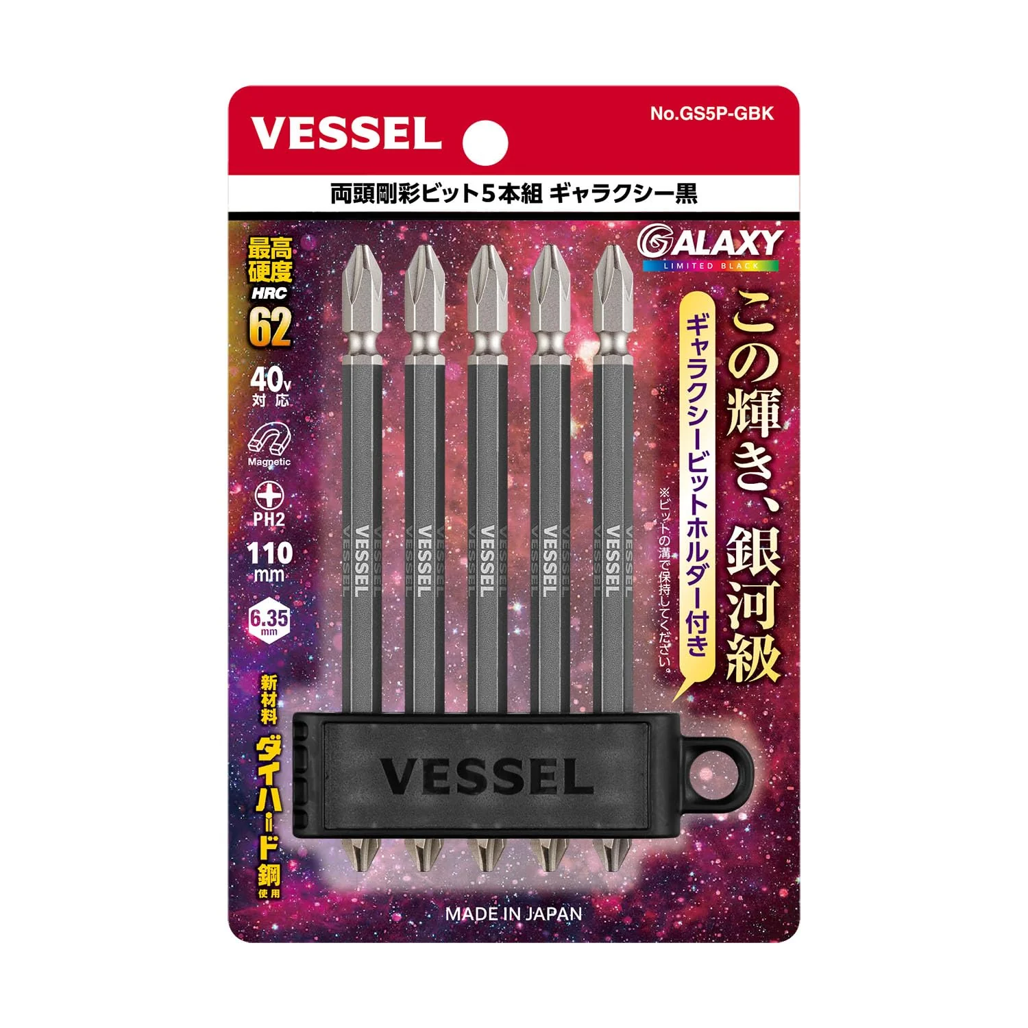 Vessel Double-Ended Tough Color Bits Galaxy Black 5-Pack +2x110mm (GS5P-GBK) - Image 3