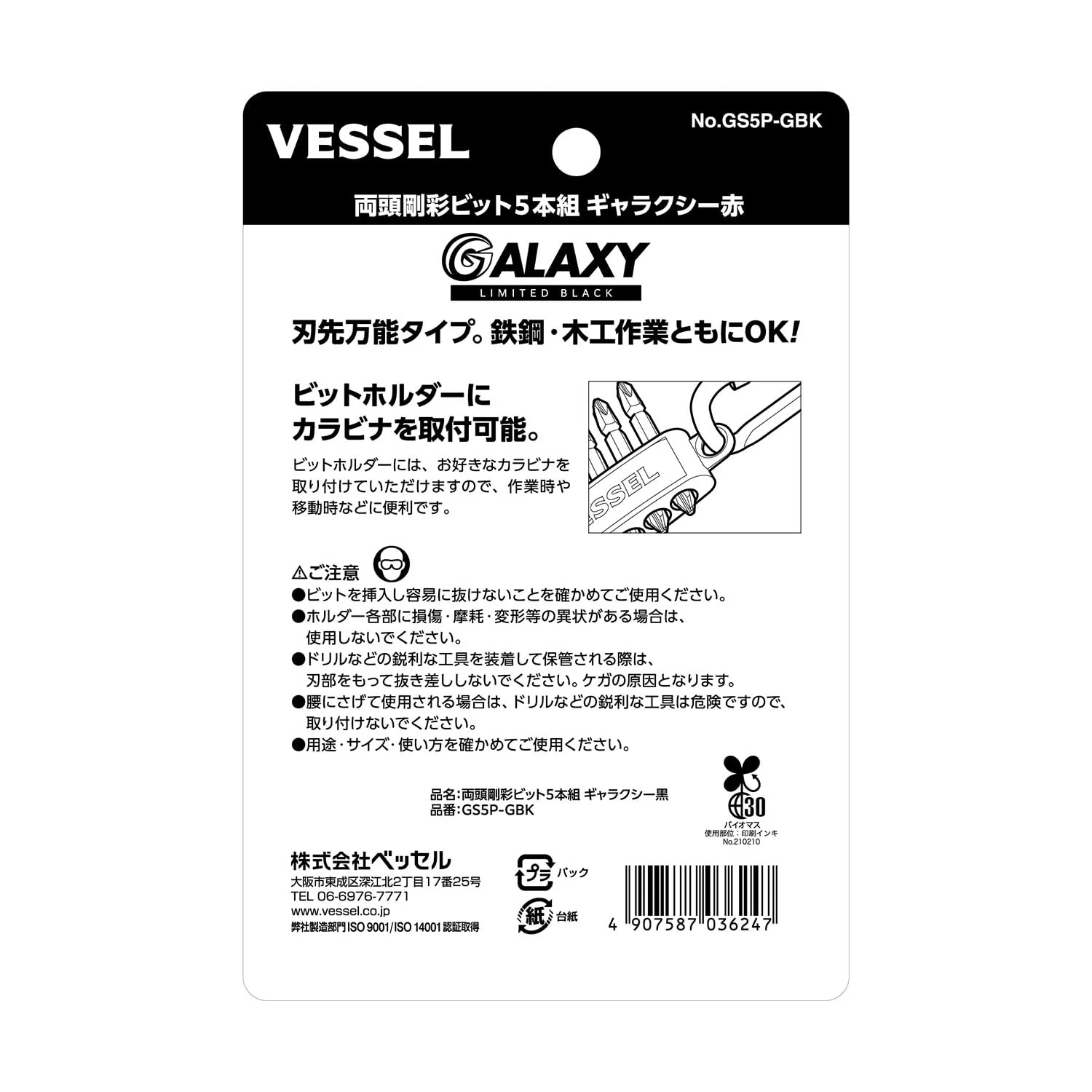 Vessel Double-Ended Tough Color Bits Galaxy Black 5-Pack +2x110mm (GS5P-GBK) - Image 4
