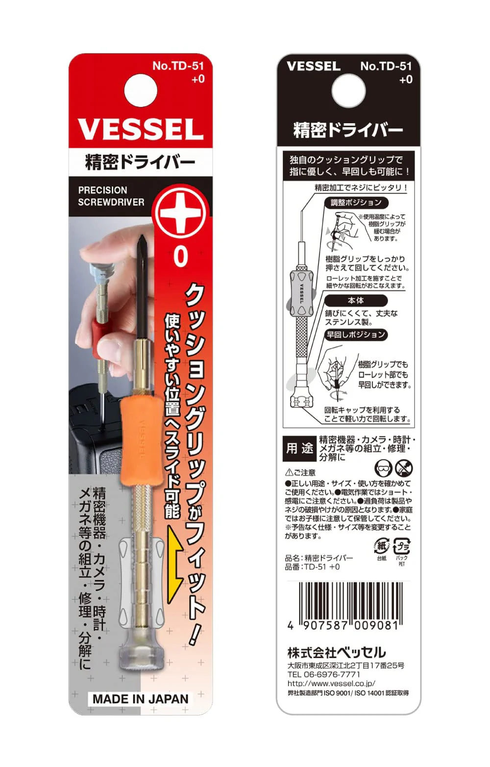Vessel Precision Screwdriver TD-51 Phillips #0 - Image 3