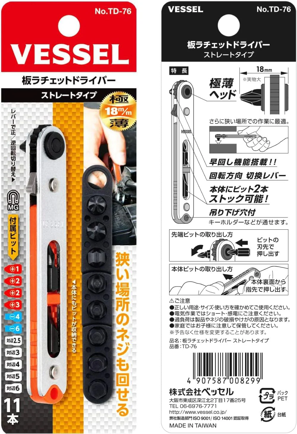 VESSEL TD-76 Flat-shaped Ratchet & Screwdriver Bits Set - Image 5