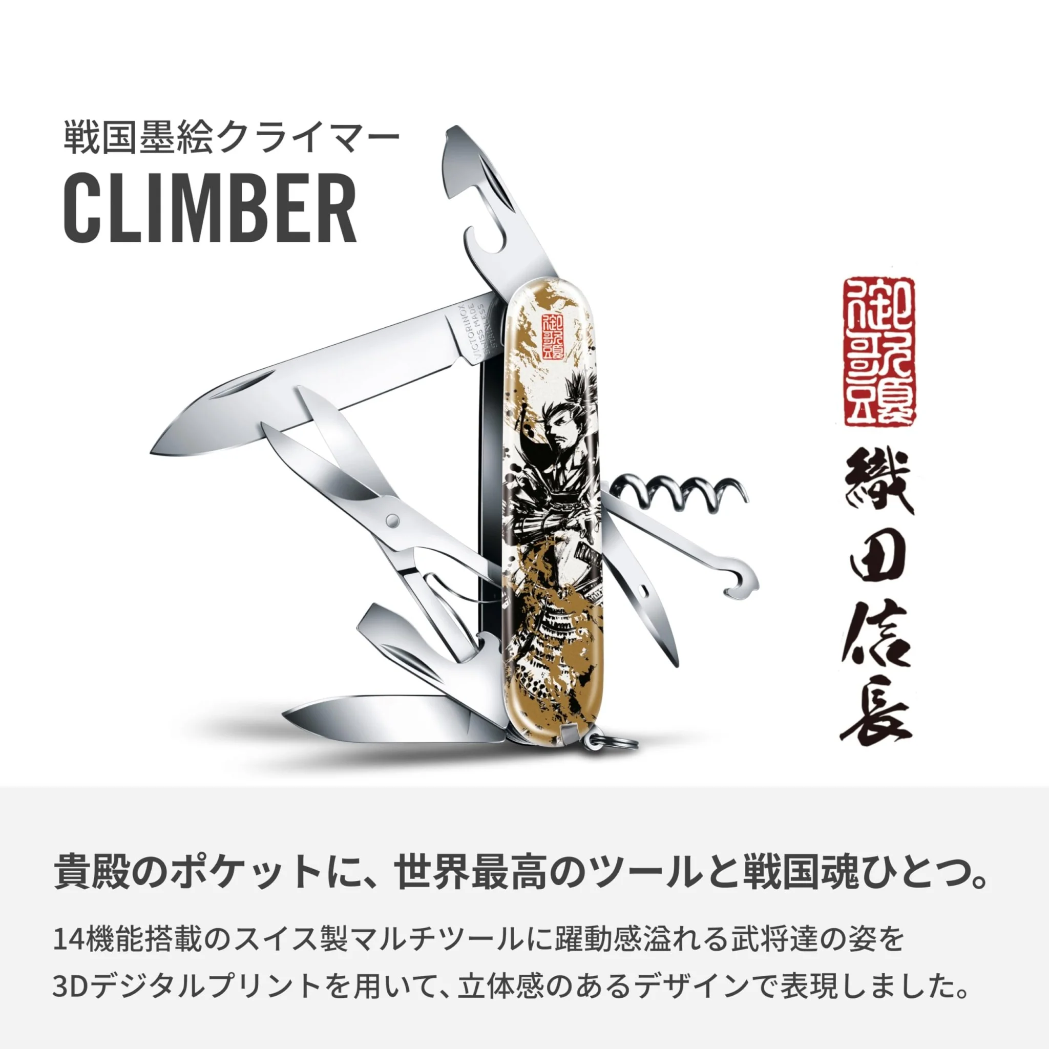 Victorinox Japan Limited Samurai Sengoku Ink Climber Oda Nobunaga Swiss Army Knife 14 Functions 137037X8 - Image 2
