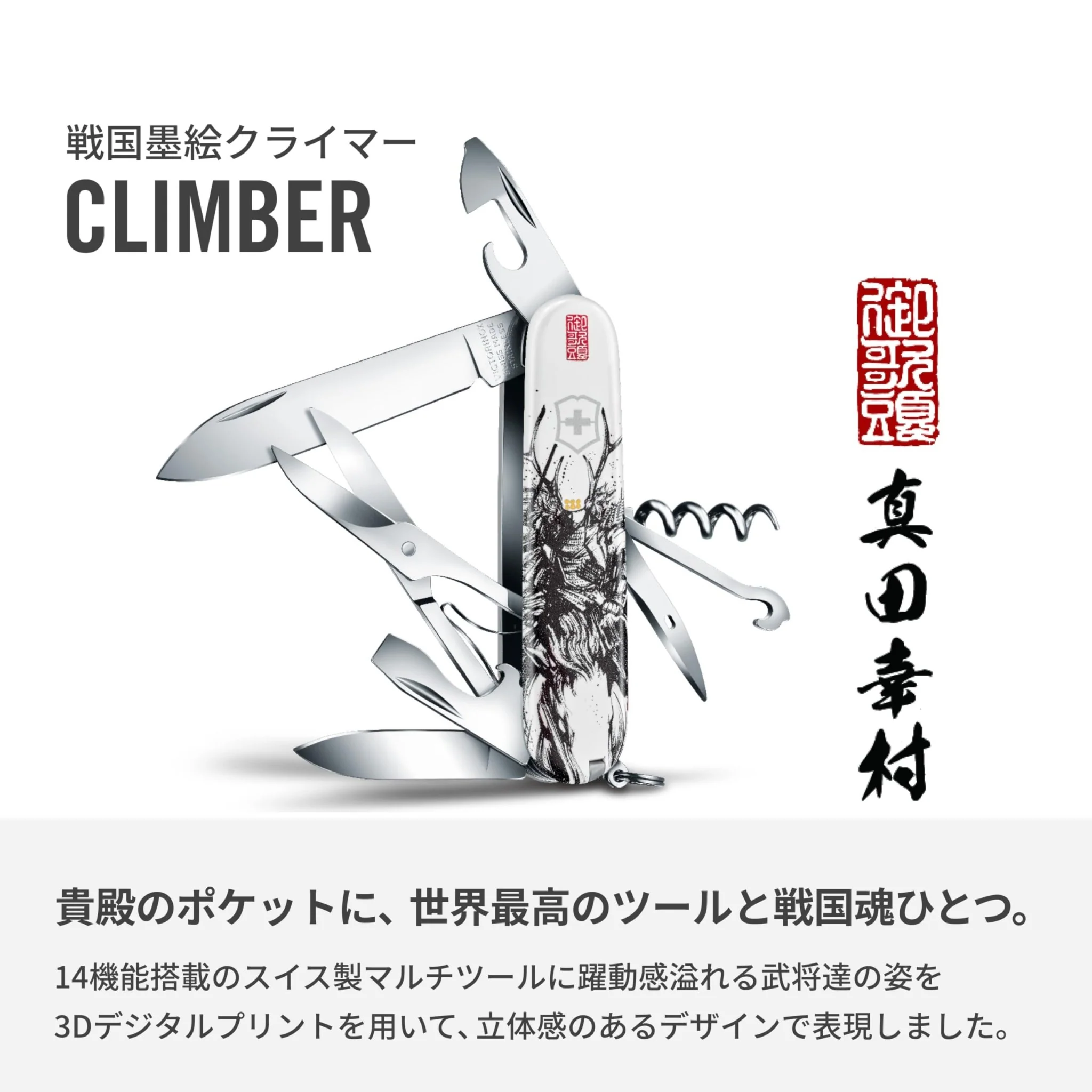 Victorinox Japan Limited Samurai Sengoku Ink Climber Sanada Yukimura Swiss Army Knife 14 Functions 137037X1 - Image 2