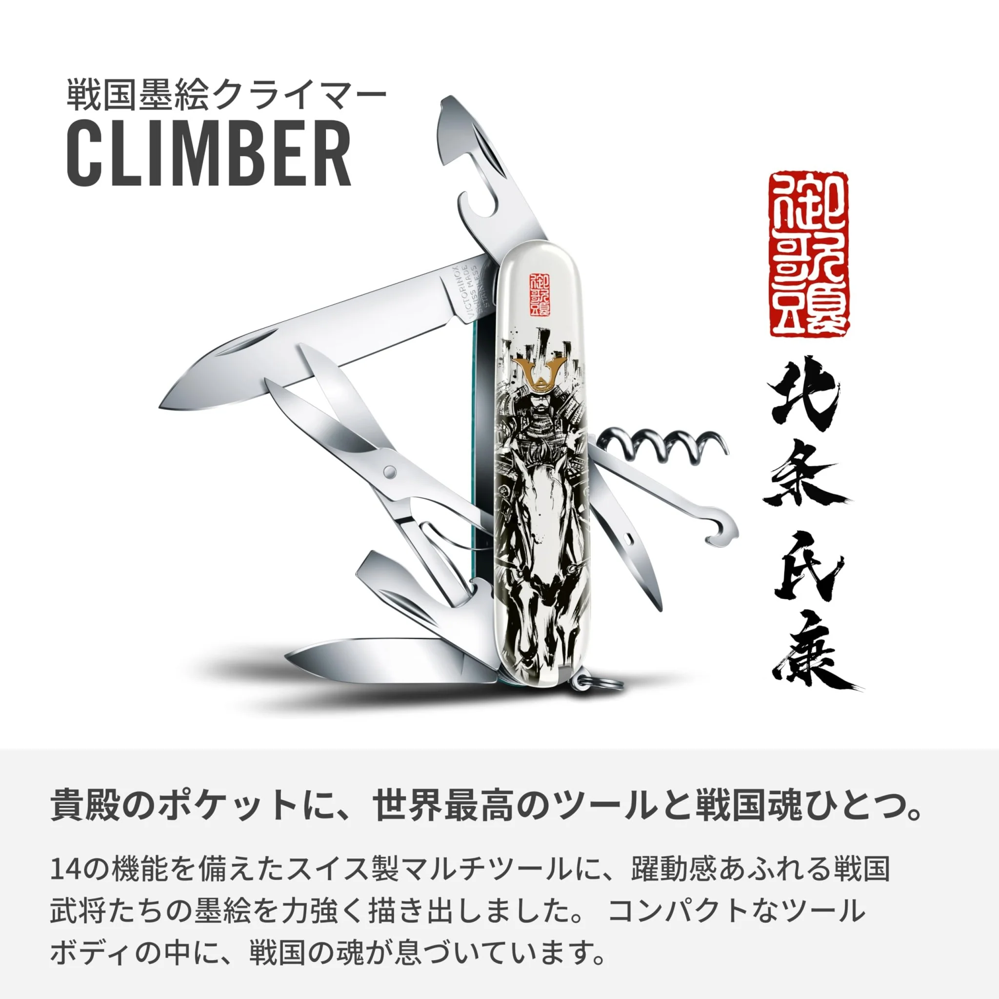 Victorinox Japan Limited Samurai Sengoku Ink Climber Swiss Multi Tool 14 Functions Special Box 137037X18 - Image 3