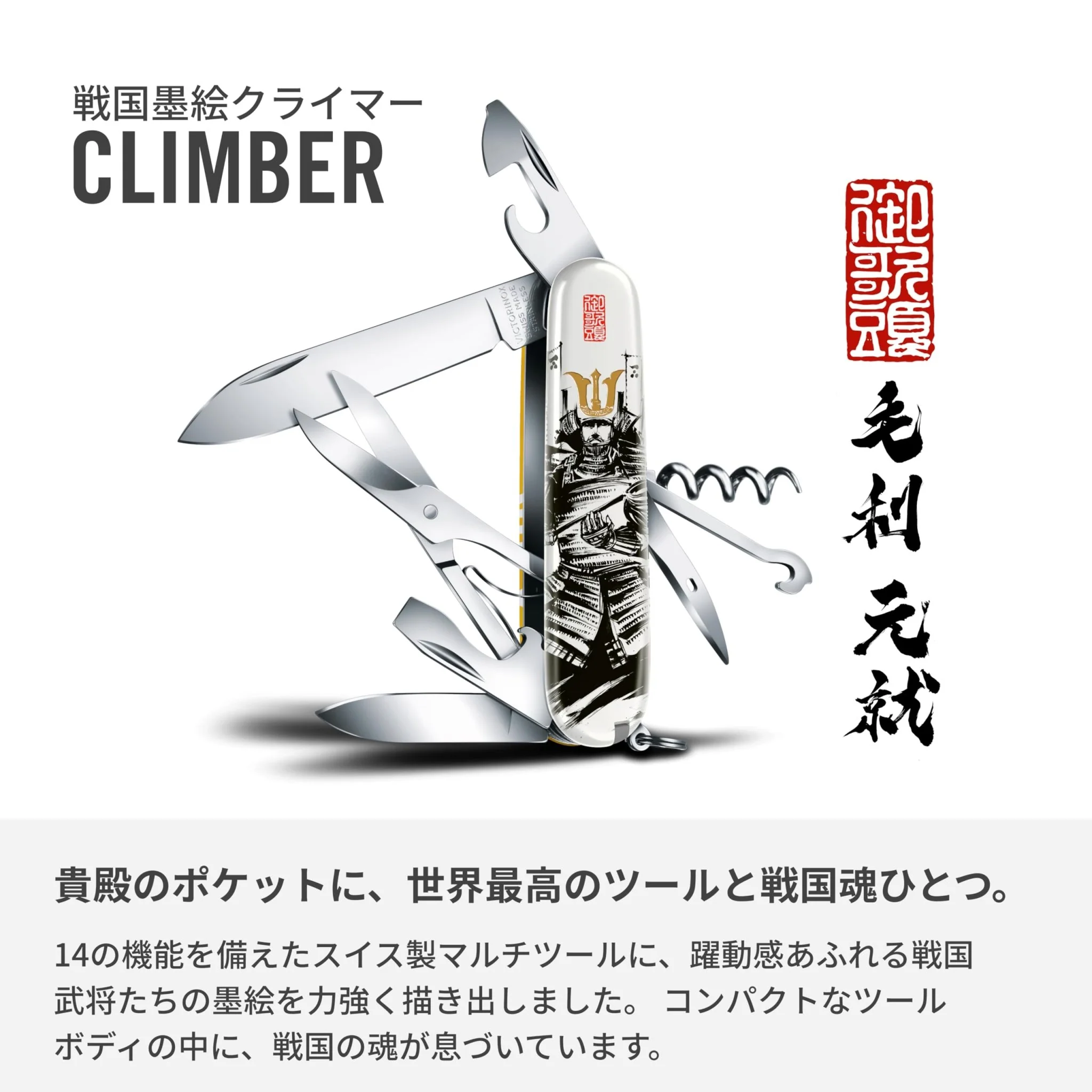 Victorinox Japan Limited Samurai Sengoku Ink Climber Swiss Multi Tool 14 Functions Special Box 137037X21 - Image 3