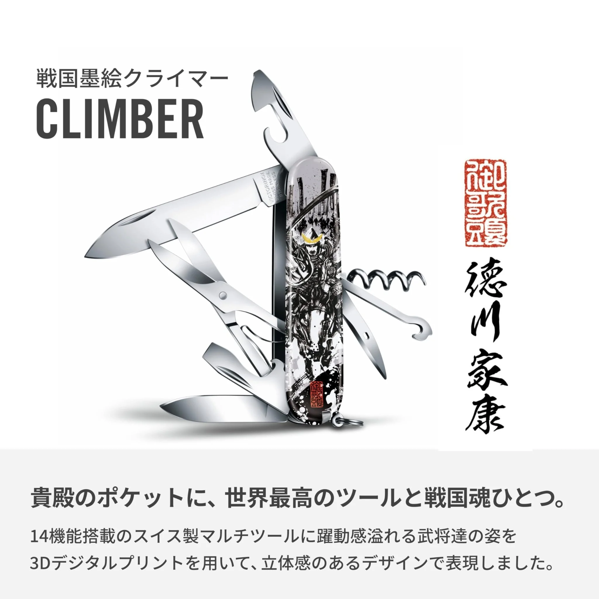 Victorinox Japan Limited Samurai Sengoku Ink Climber Tokugawa Ieyasu Swiss Army Knife 14 Functions 137037X11 - Image 2