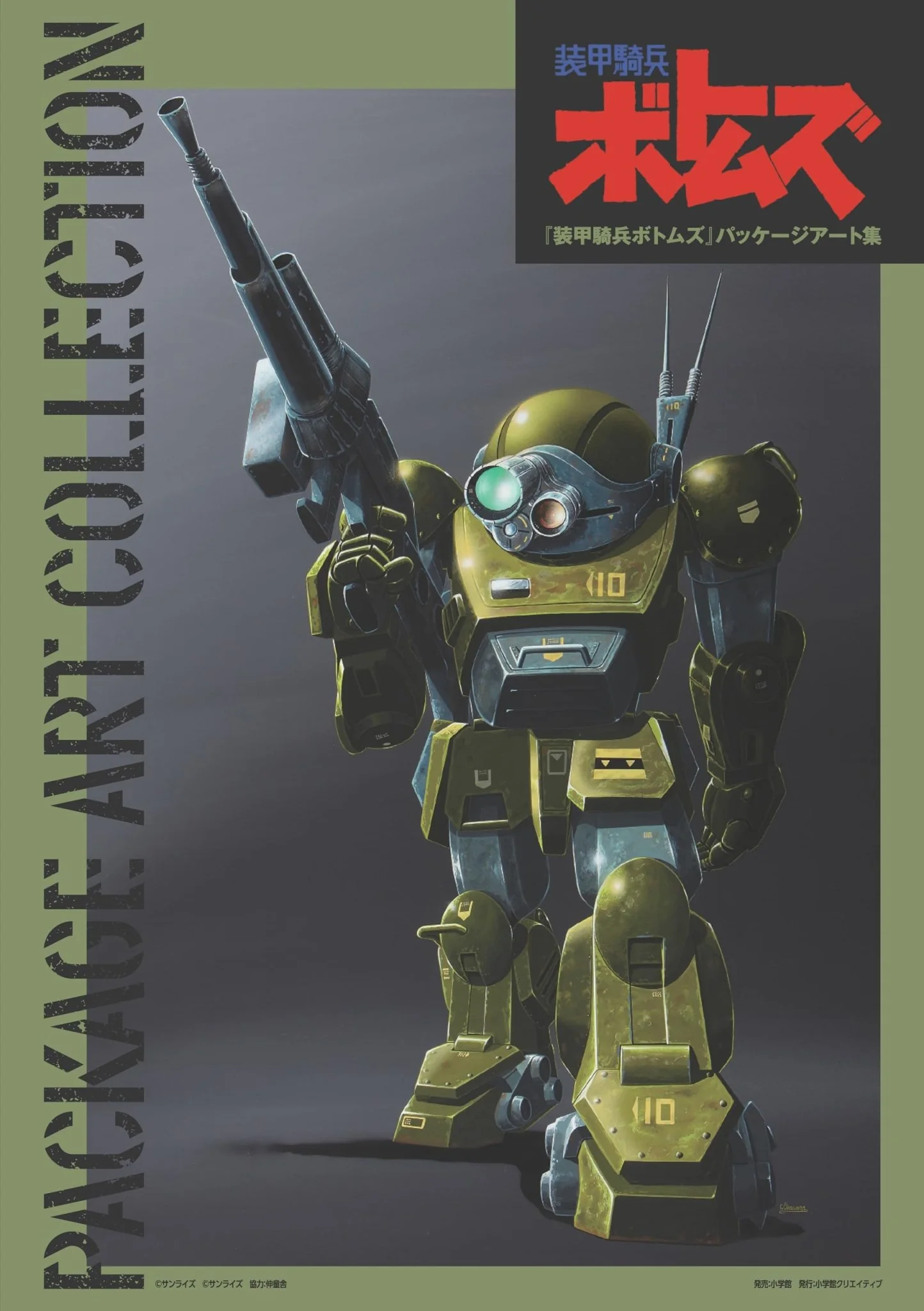 VOTOMS The Art of Armored Trooper Package Illustrations Collection - Image 2