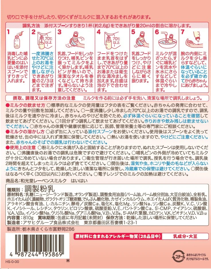 WAKODO Ravensmilk Hai Hai infant formula 810g [0 month to 1 year old]. - Image 5