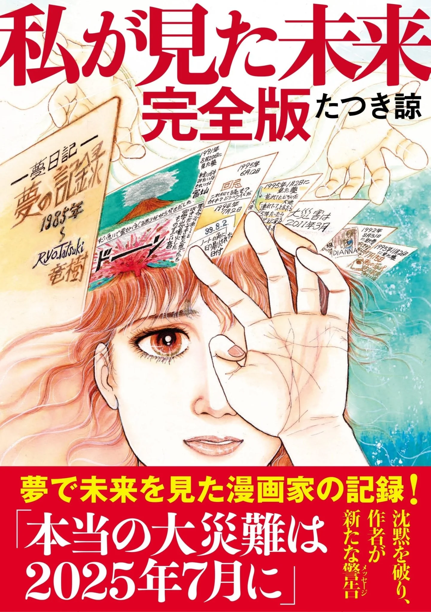 Watashi ga Mita Mirai Complete Edition Book Japanese Future Predictions The Future I Saw The Complete Version Ryo Tatsuki
