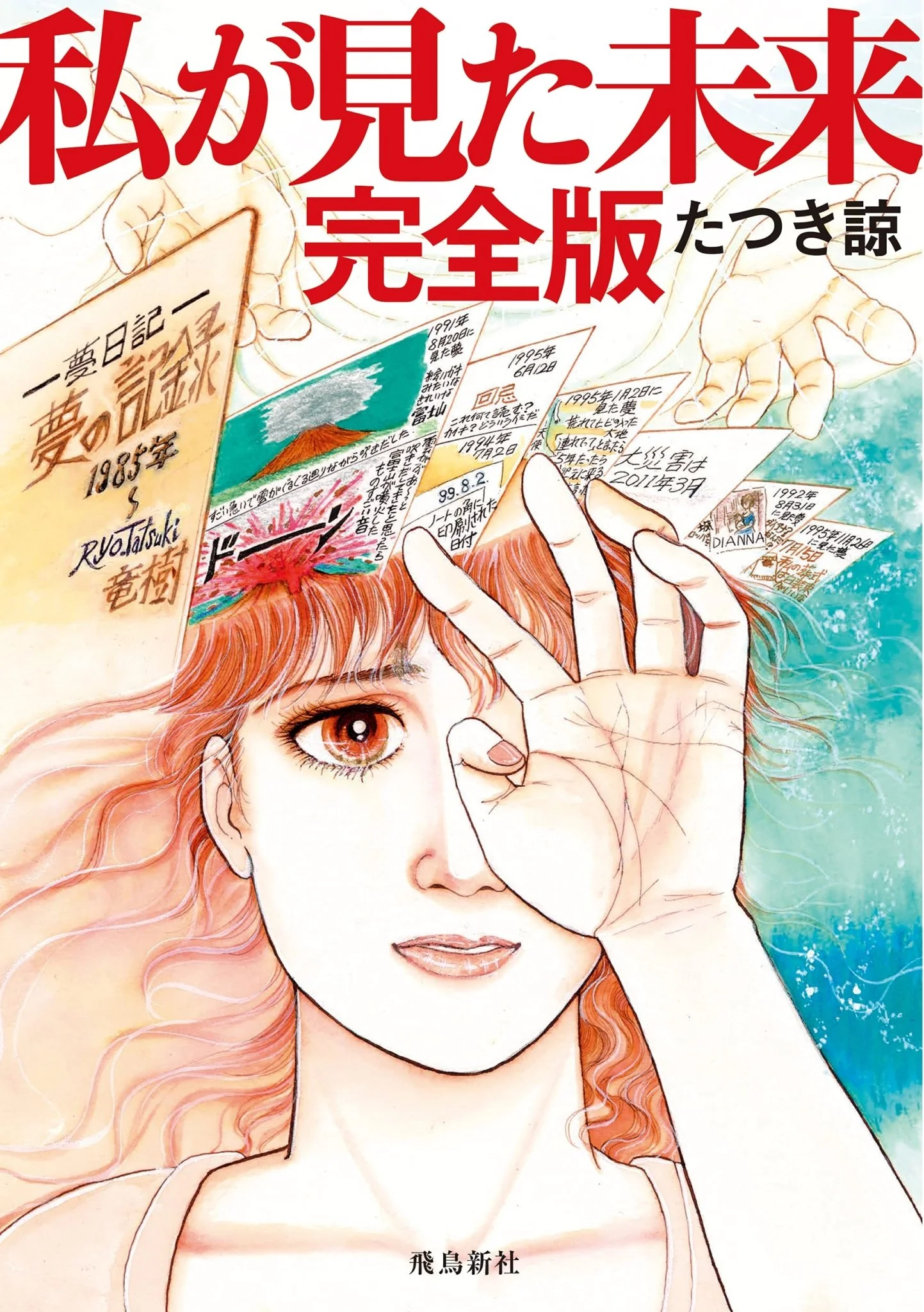 Watashi ga Mita Mirai Complete Edition Book Japanese Future Predictions The Future I Saw The Complete Version Ryo Tatsuki - Image 2