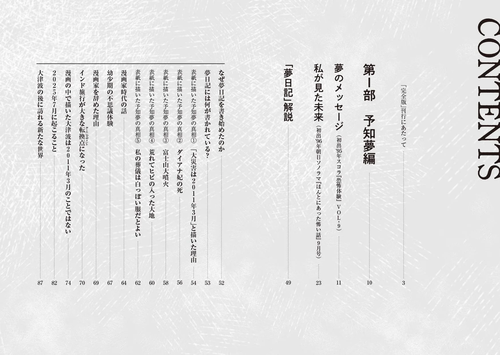Watashi ga Mita Mirai Complete Edition Book Japanese Future Predictions The Future I Saw The Complete Version Ryo Tatsuki - Image 3