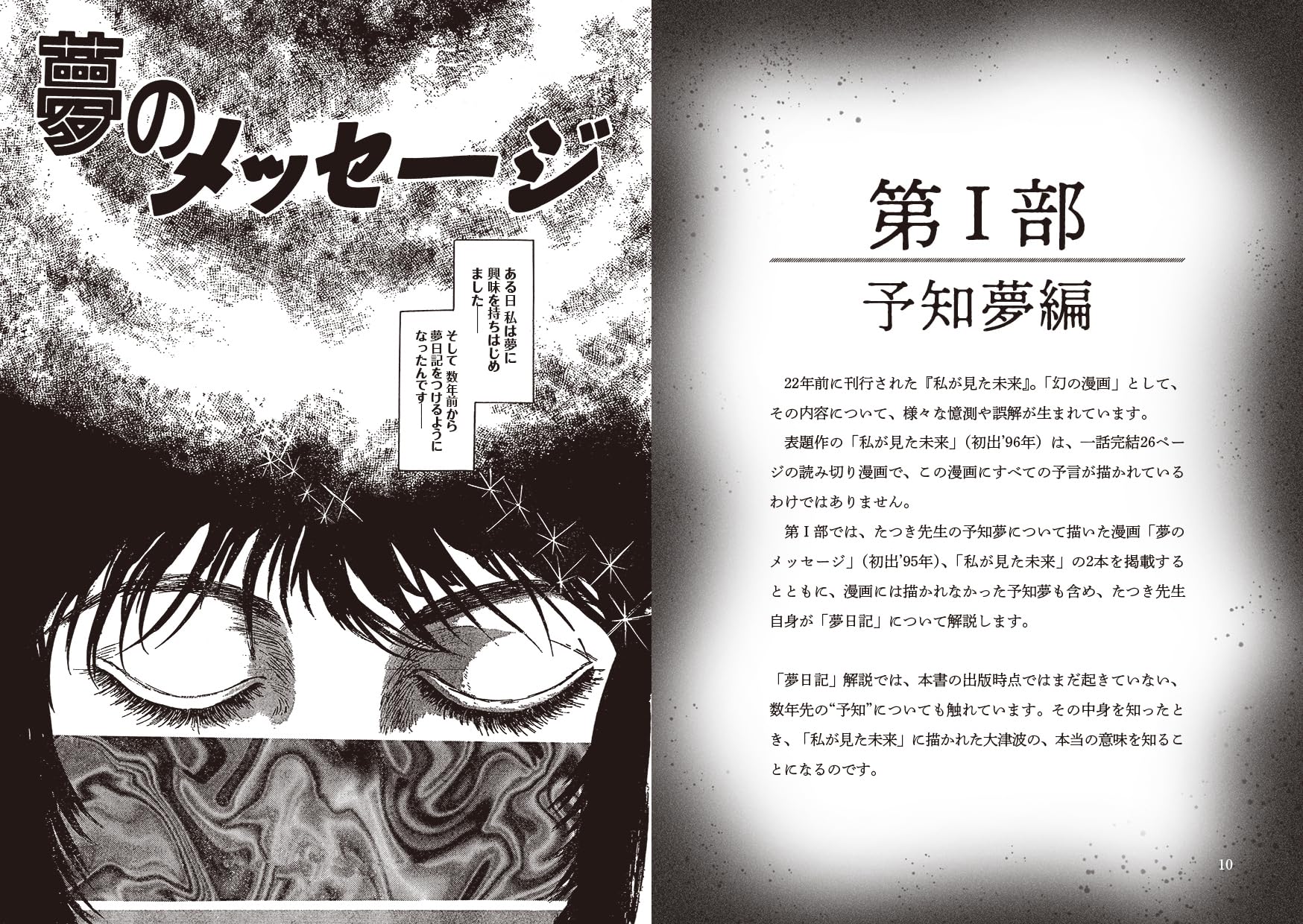 Watashi ga Mita Mirai Complete Edition Book Japanese Future Predictions The Future I Saw The Complete Version Ryo Tatsuki - Image 5