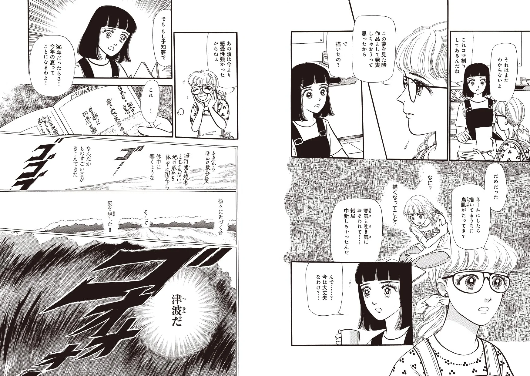 Watashi ga Mita Mirai Complete Edition Book Japanese Future Predictions The Future I Saw The Complete Version Ryo Tatsuki - Image 7