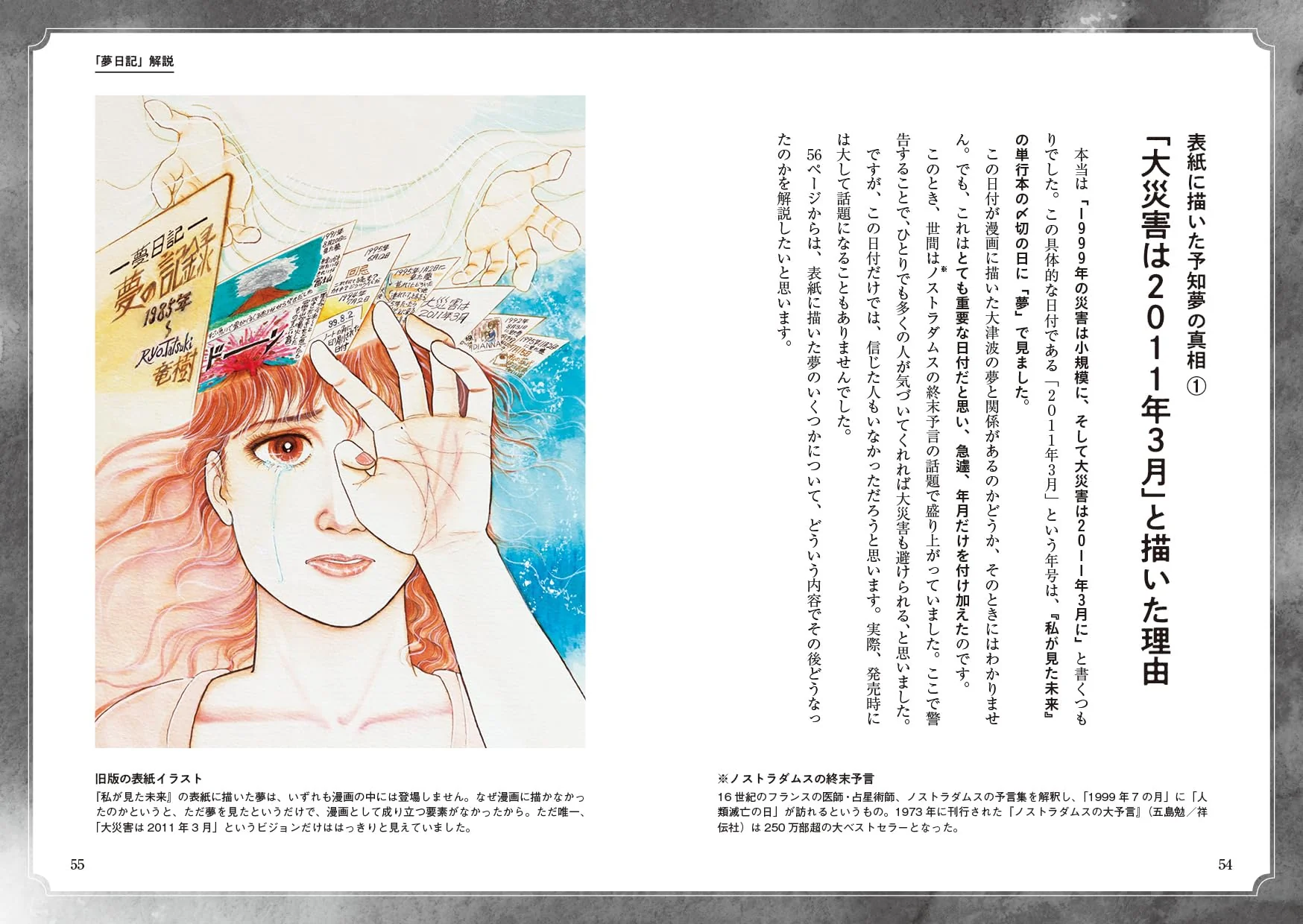 Watashi ga Mita Mirai Complete Edition Book Japanese Future Predictions The Future I Saw The Complete Version Ryo Tatsuki - Image 8