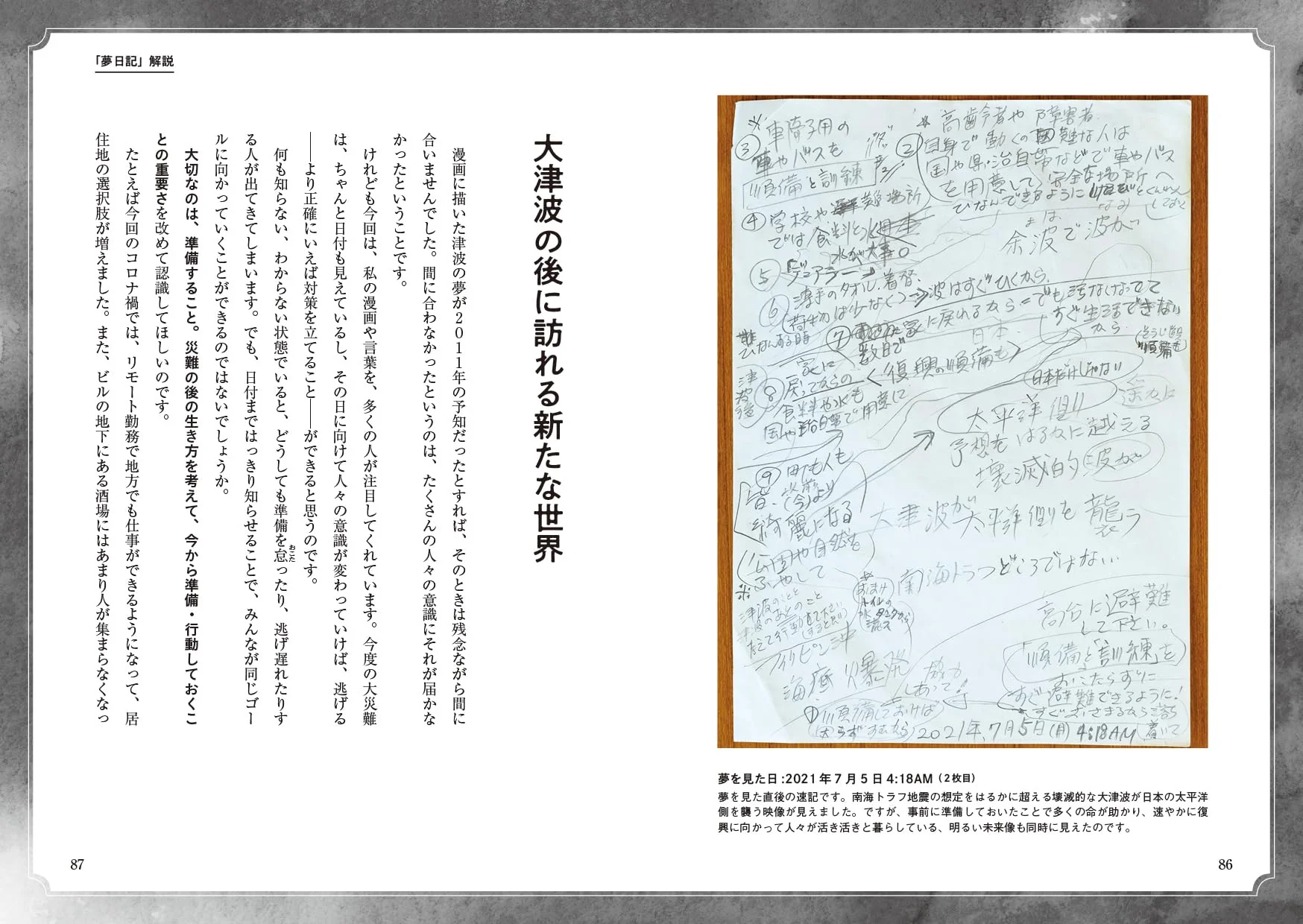 Watashi ga Mita Mirai Complete Edition Book Japanese Future Predictions The Future I Saw The Complete Version Ryo Tatsuki - Image 9