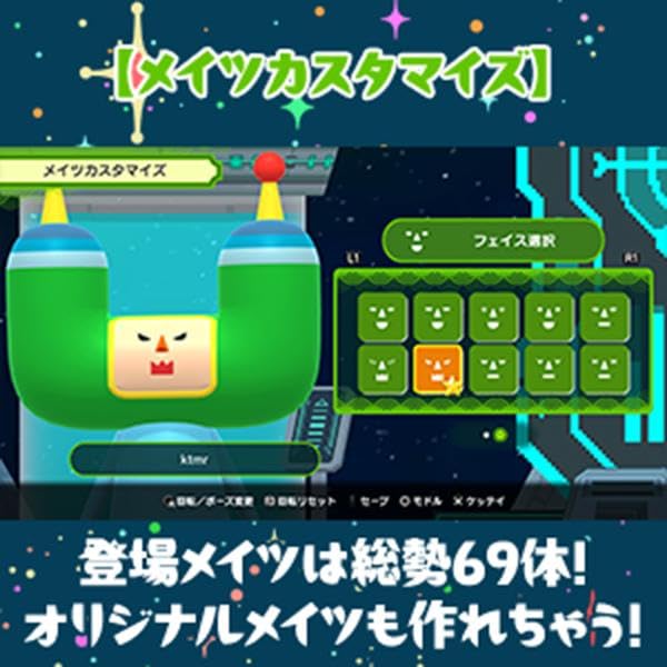 We Love Katamari REROLL + Royal Reverie (Switch) Early Unlock Face Parts - Image 4