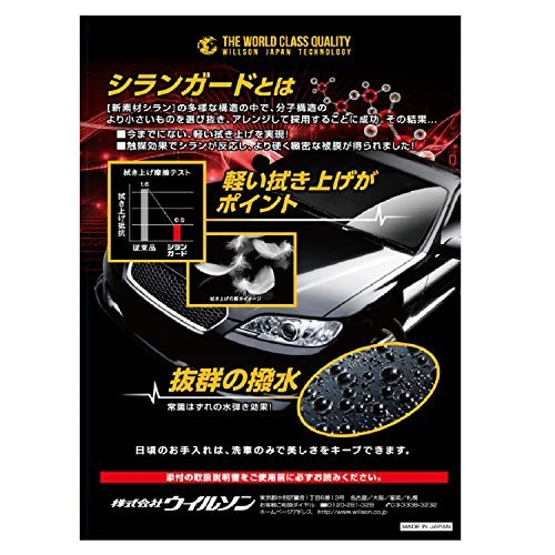 Willson SILANE GUARD 95ml for medium & large size car 01275 - Image 3