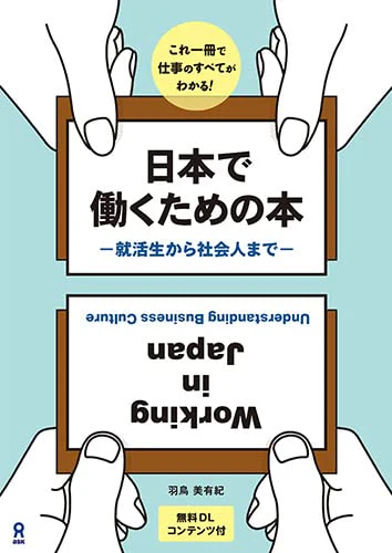 Working in Japan ~ A Book for Job Hunters and Working Professionals