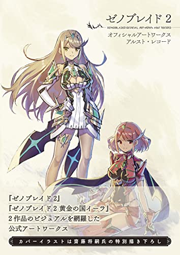 Xenoblade 2 Official Artworks Alest Record JP Art Book