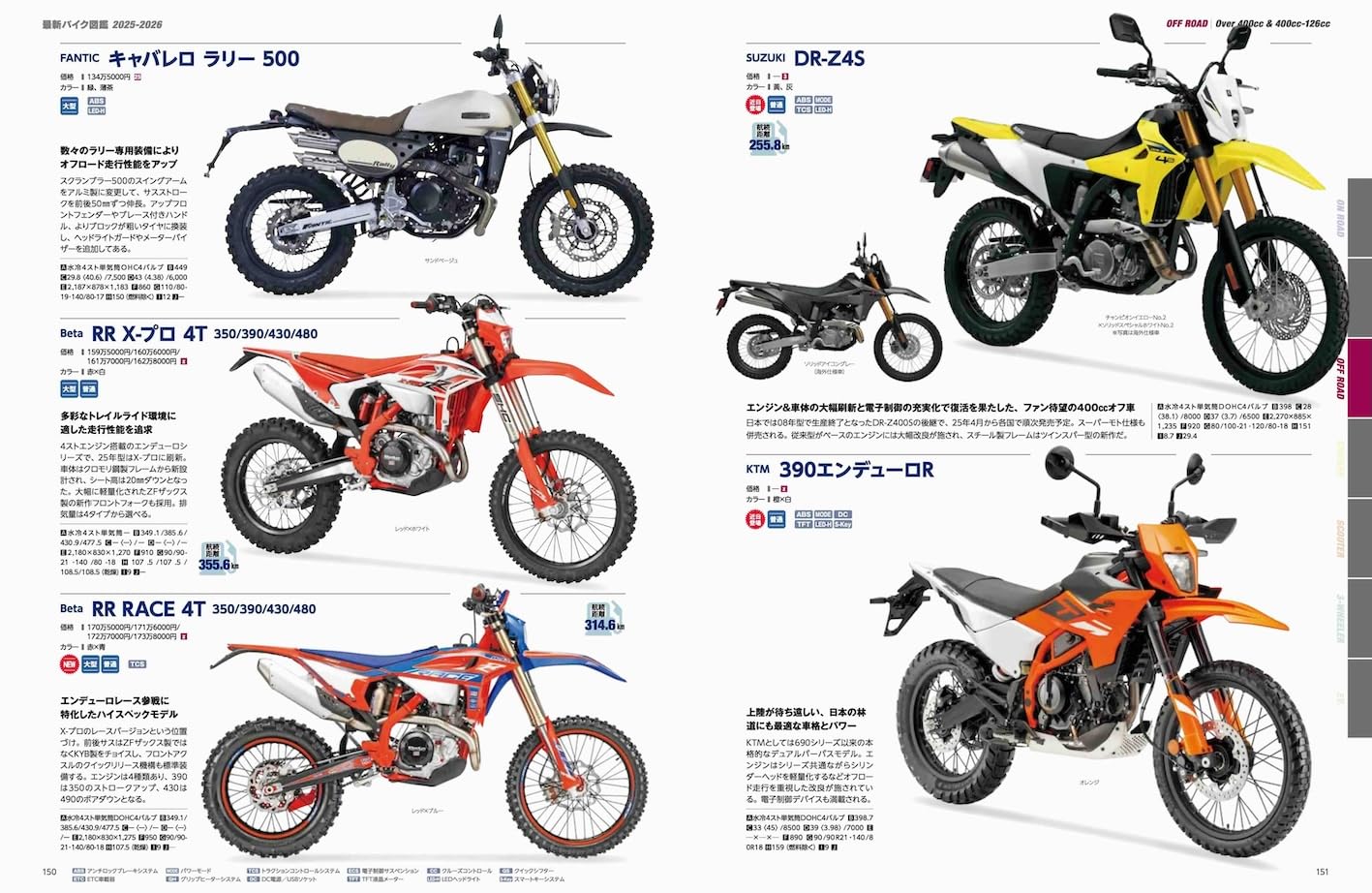 Yaesu Media Latest Bike Encyclopedia 2025-2026 Edition Book - Image 5