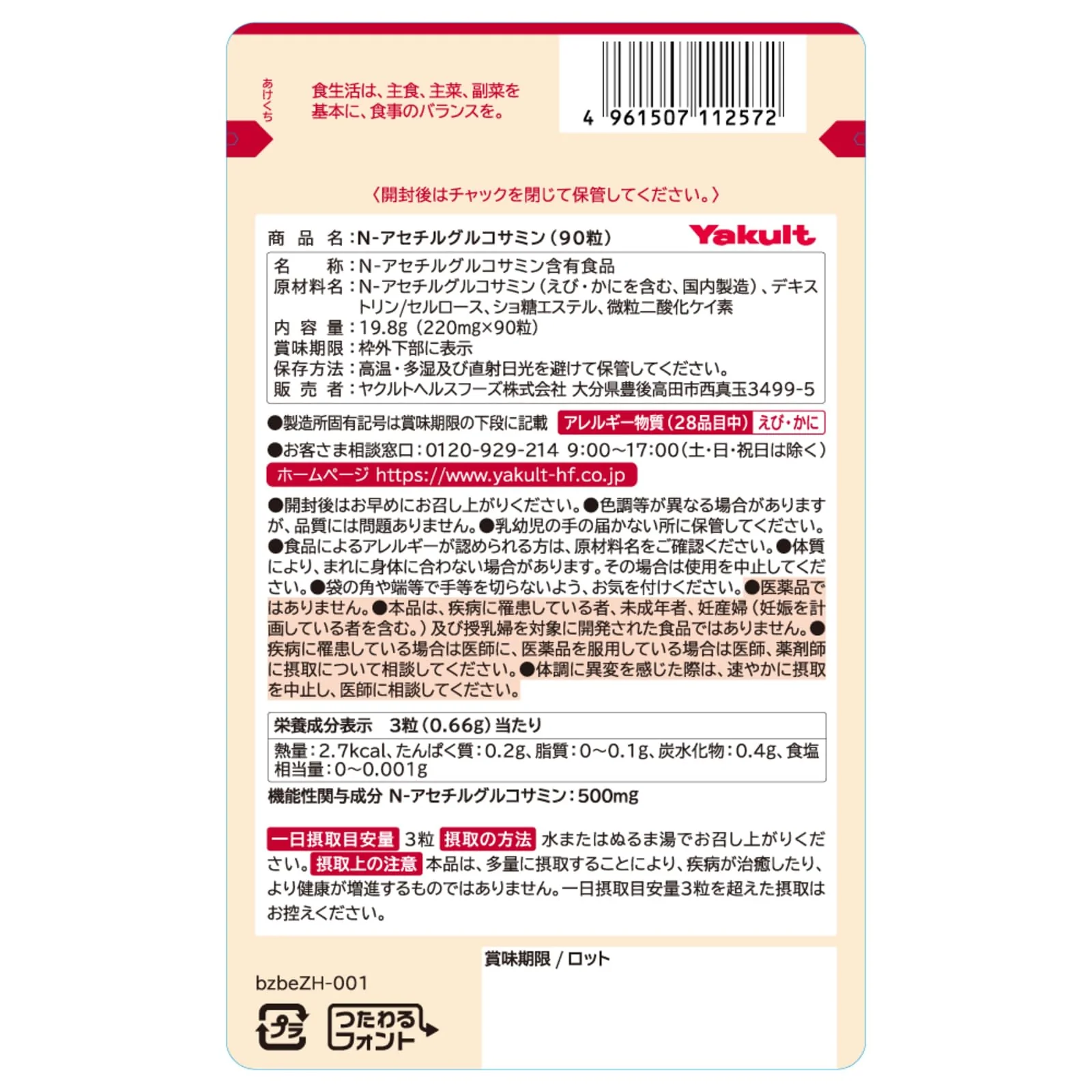 Yakult N-Acetyl Glucosamine Tablets (30-Day Supply) Functional Food - Image 7