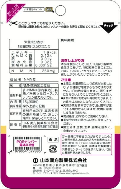 Yamamoto Kampo Pharmaceuticals NicotineAmido MonoNureotide NMN 60 capsules - Image 2