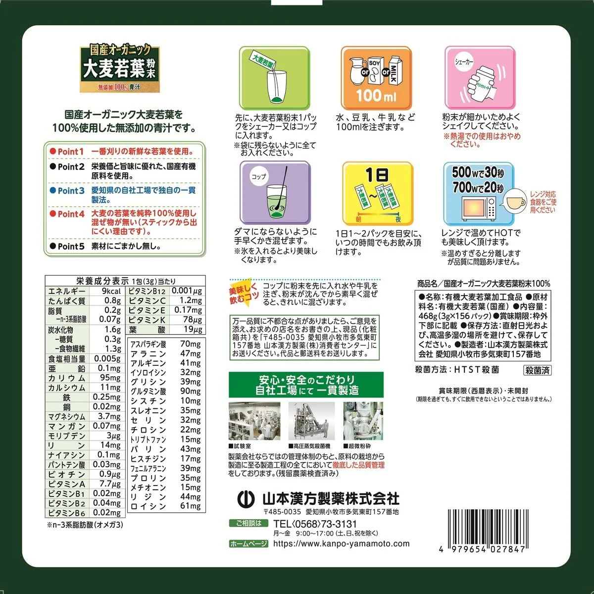 Yamamoto Kampo Seiyaku Domestic Additive-free 100% Organic Aojiru 3g x 156 packets - Image 3