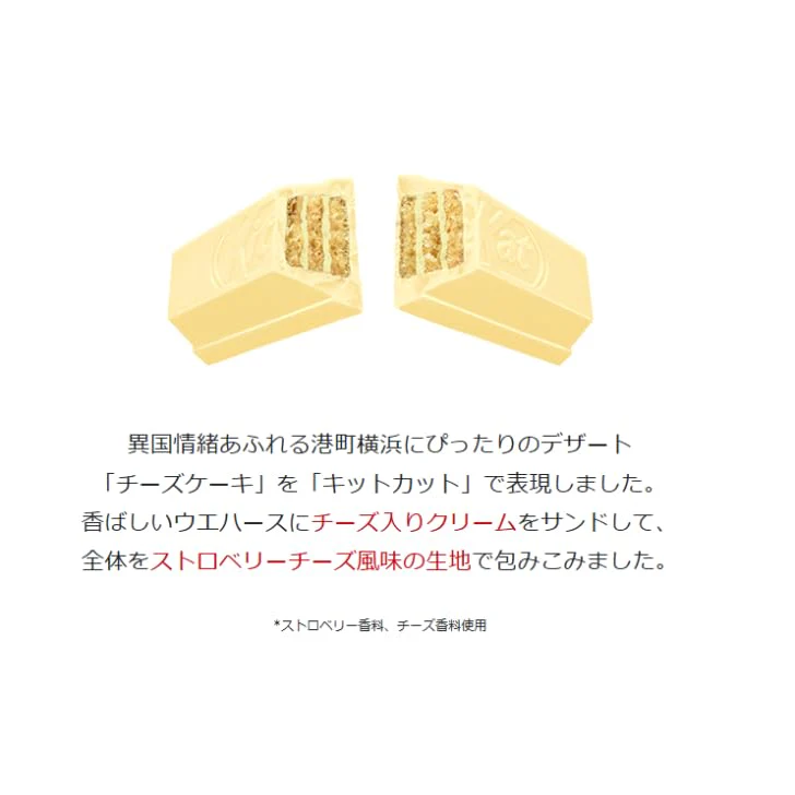 Nestle KitKat Yokohama Strawberry Cheesecake (10 Pieces) - Image 2
