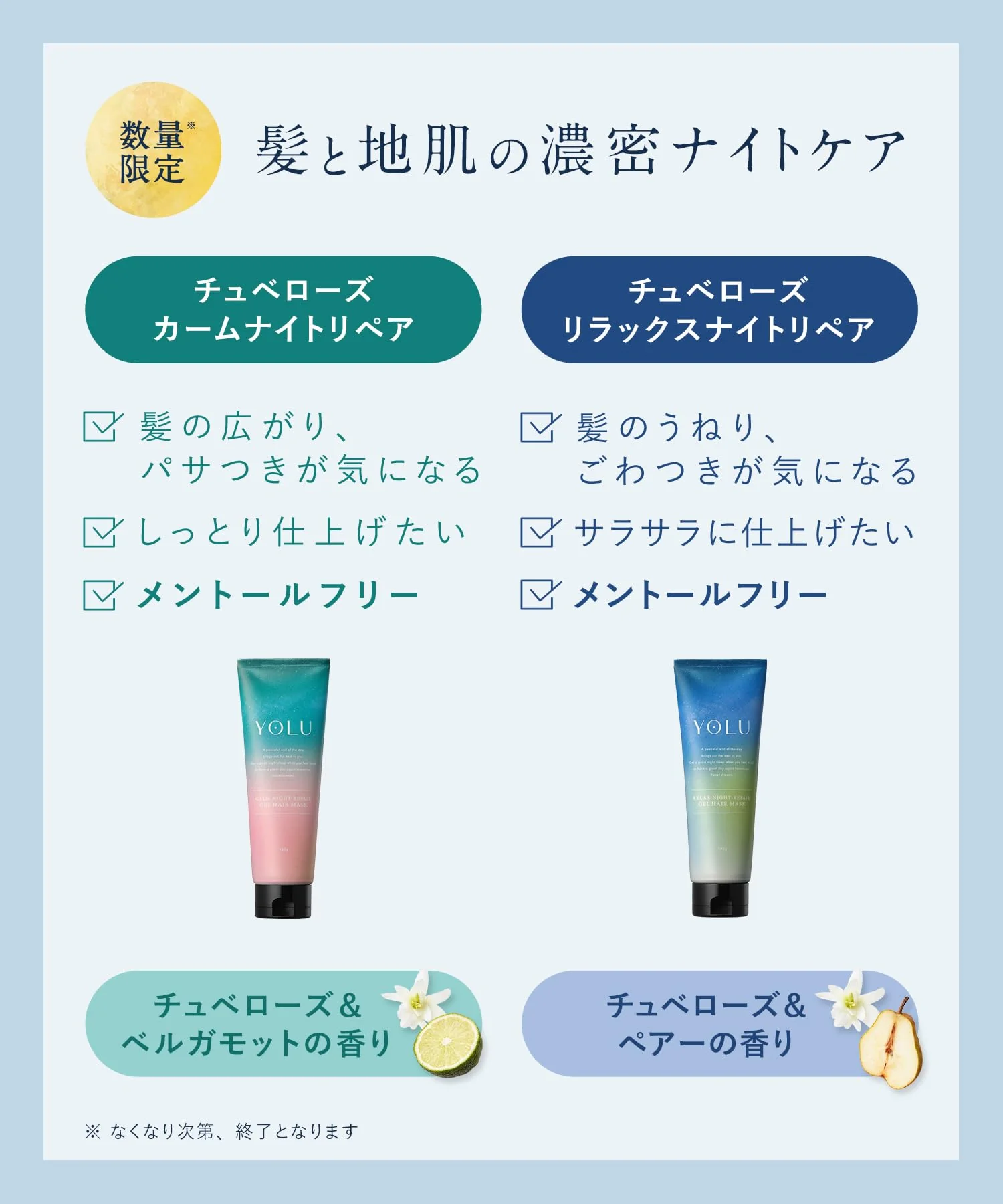 2024 Summer Limited Edition YOLU Hair Mask Calm Night Repair Tuberose Gel Hair Mask - Image 3