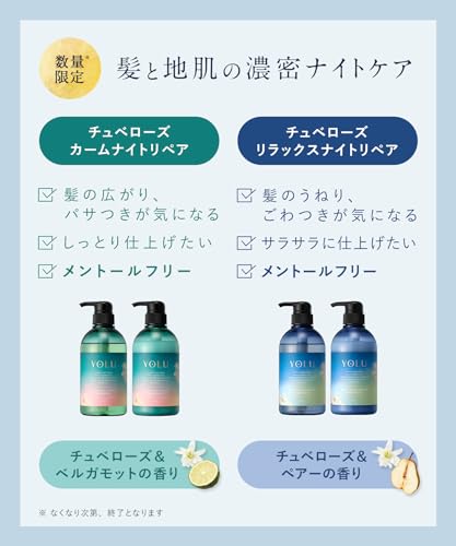 2024 Summer Limited Edition YOLU Shampoo & Treatment Set Relaxing Night Repair Tuberose - Image 3