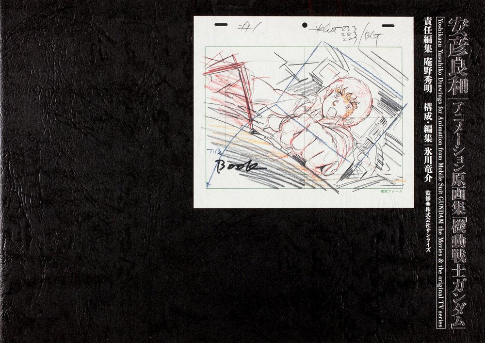 Yoshikazu Yasuhiko Animation Keyframes Art Book: Mobile Suit Gundam